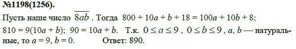 Ответ к задаче № 1198 (1256) - Ю.Н. Макарычев, Н.Г. Миндюк, К.И. Нешков, С.Б. Суворова, гдз по алгебре 7 класс